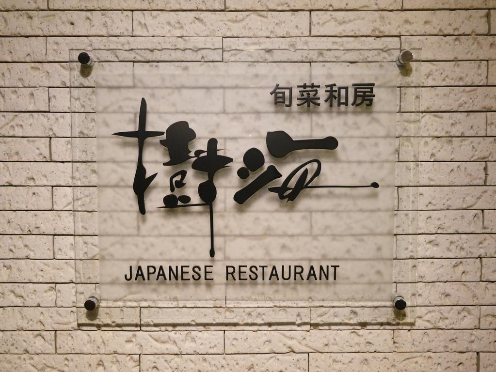 Hotel Regina Kawaguchiko Fujikawaguchiko Esterno foto
